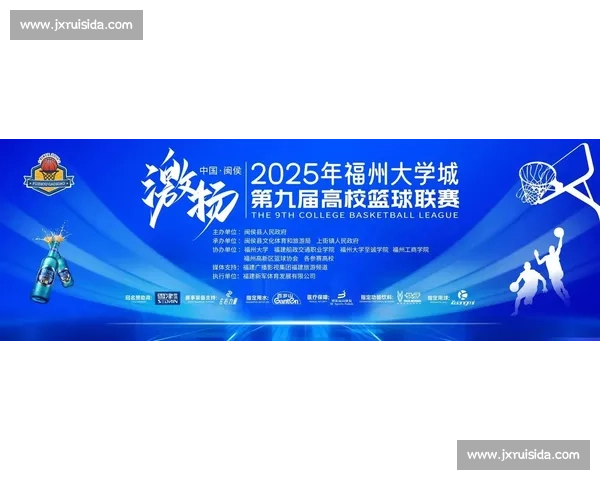 “这就是主场” 2025 海峡两岸大学生篮球赛燃情启幕，榕城吹响青春集结号