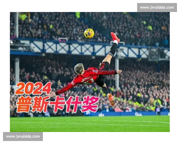 最佳进球实至名归！埃泽剪刀脚反戈旧主